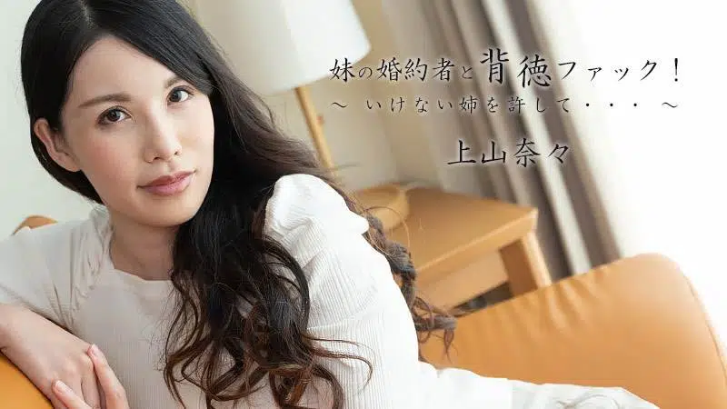 HEYZO-2449 Superando a su cuñado antes de casarse – Kamiyama Nana HEYZO-2449.jpg